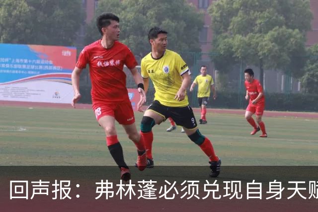 回声报：弗林蓬必须兑现自身天赋，伊劳拉上任给了他全新的机会