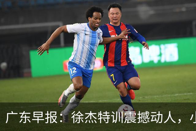 广东早报：徐杰特训震撼动人，小将杨溢荣耀加身，杜锋续约未果或将离职？