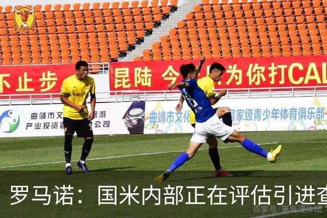 罗马诺：国米内部正在评估引进查洛巴，切尔西要价4000万欧元