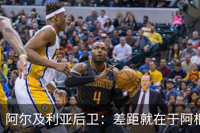 阿尔及利亚后卫：差距就在于阿根廷有梅西，他可能是史上最佳球员